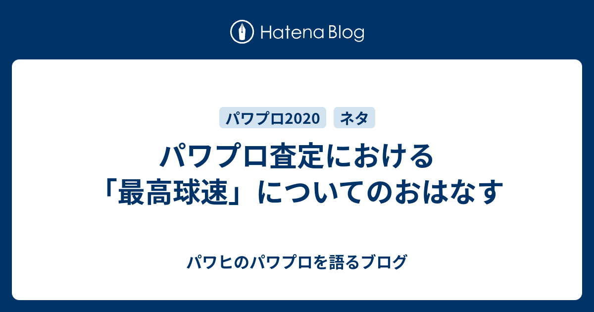 パワプロ 球速査定 杉浦 忠 1959年