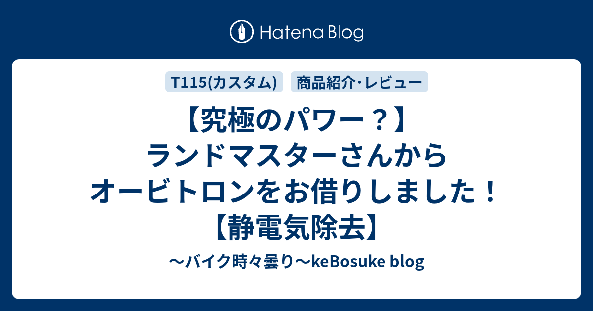 制電チューン オービトロン 最強シリーズ