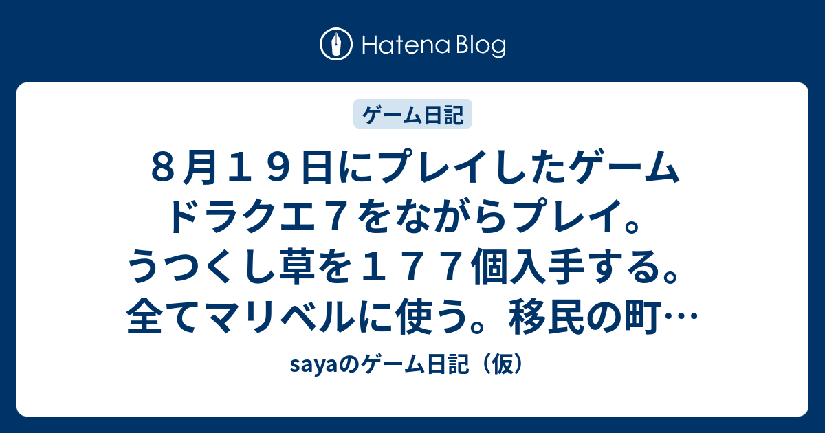 Sayaのゲーム日記 仮