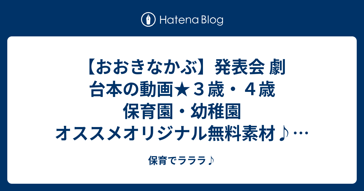 信頼 【おおきなかぶ】発表会 おともだちになってねおおきなかぶ森へ行こう劇オペレッタ保育メイト発表会CD台本 www.shinei-sw.jp