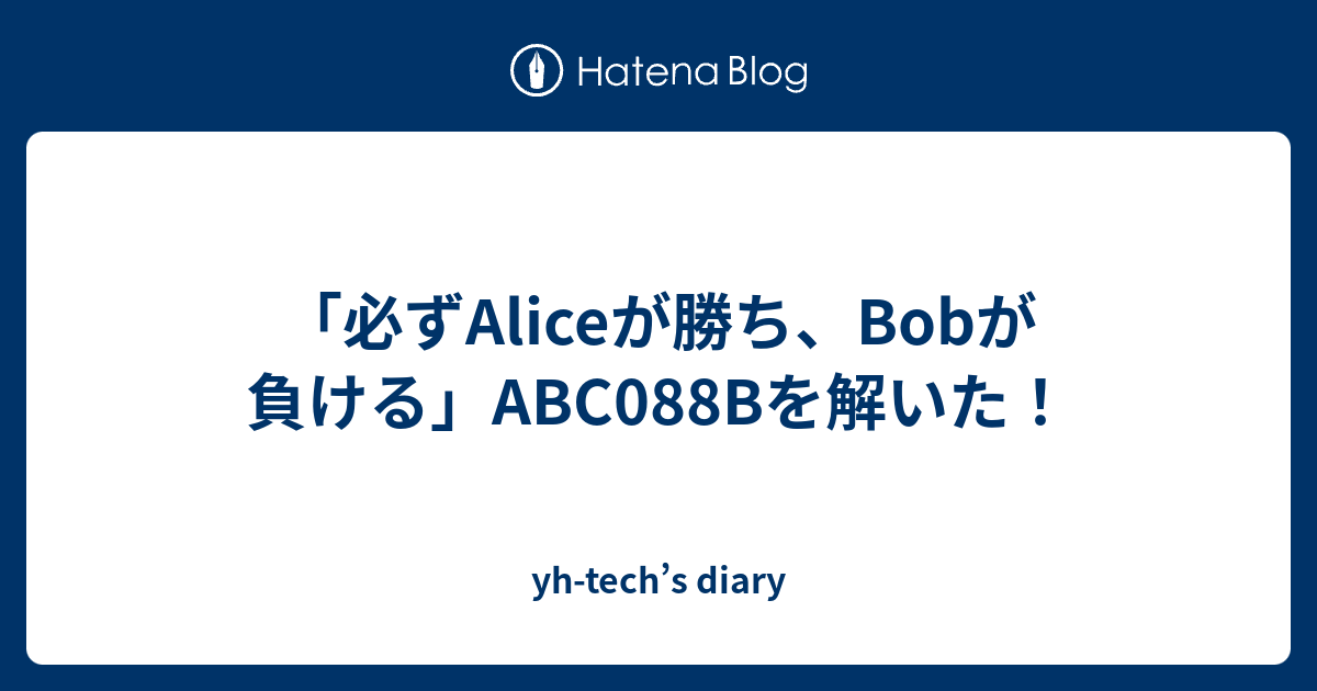 必ずaliceが勝ち Bobが負ける Abc088bを解いた Yh Tech S Diary