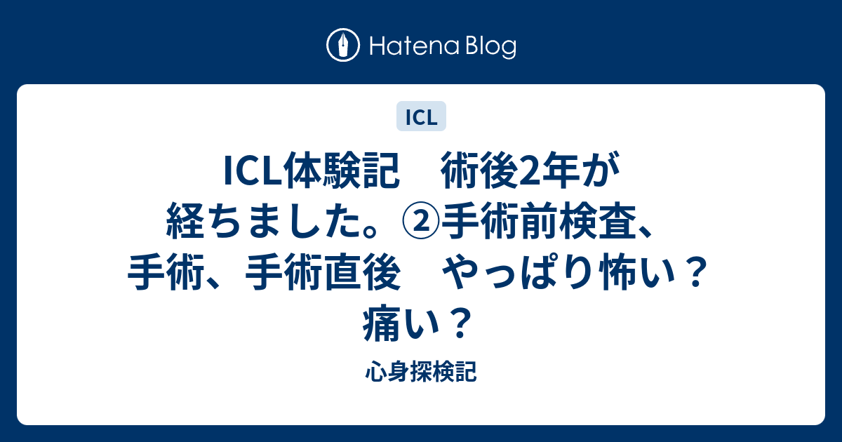 Icl 近く が 見え ない