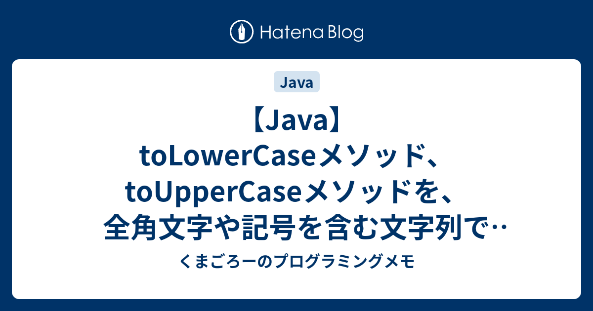 java-tolowercase-touppercase