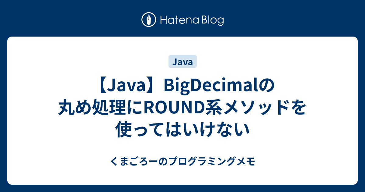 java-bigdecimal-round