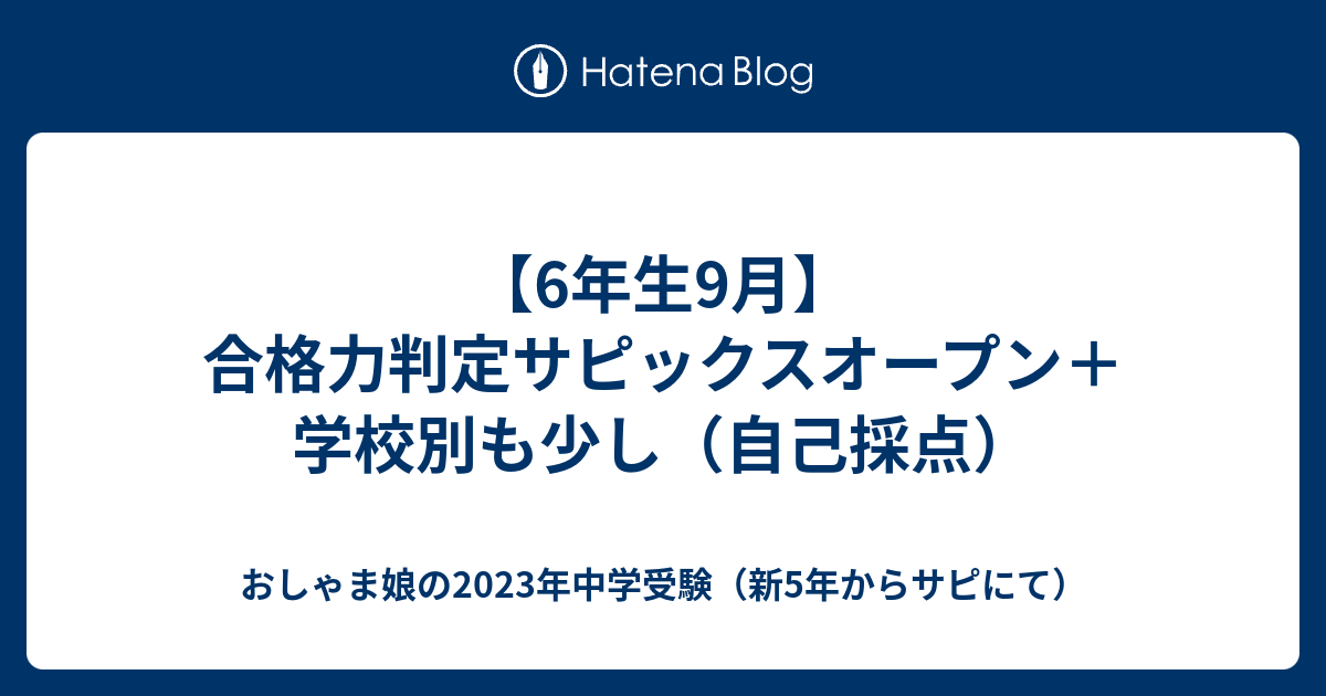 税込 サピックス 最新版 Sapix6年生合格判定テストSO 4回分 econet.bi