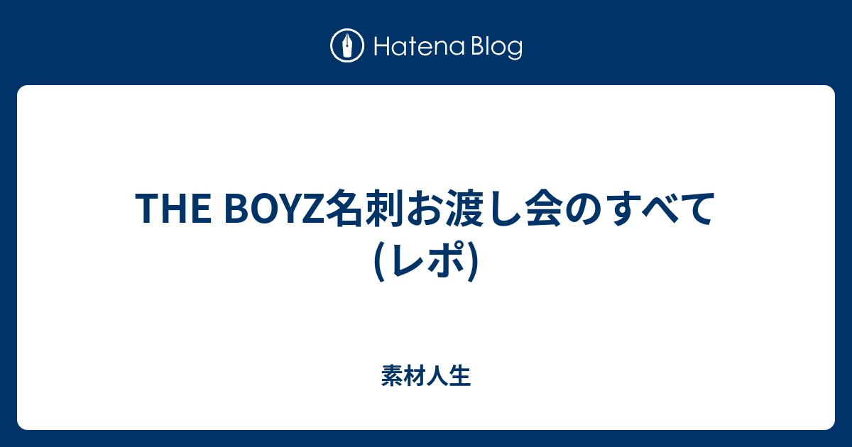 the boyz ドボイズ 名刺 お渡し会-