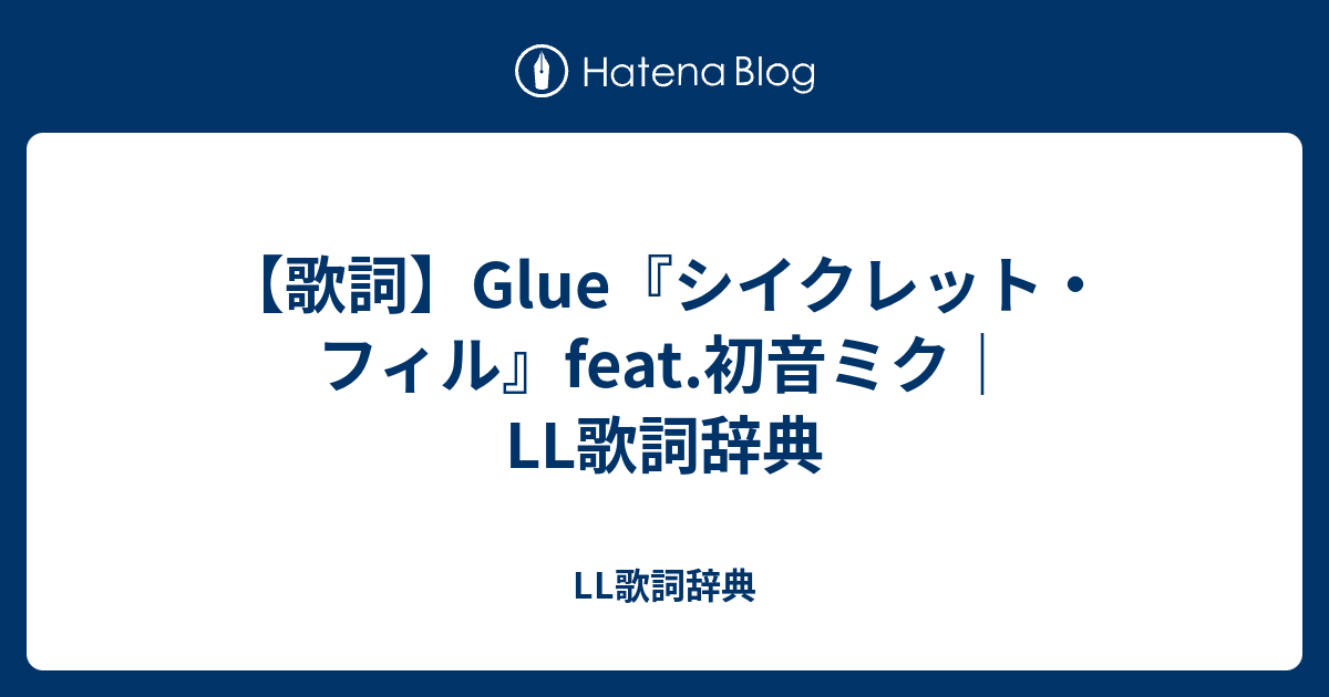 立ち入り禁止 歌詞 ふりがな