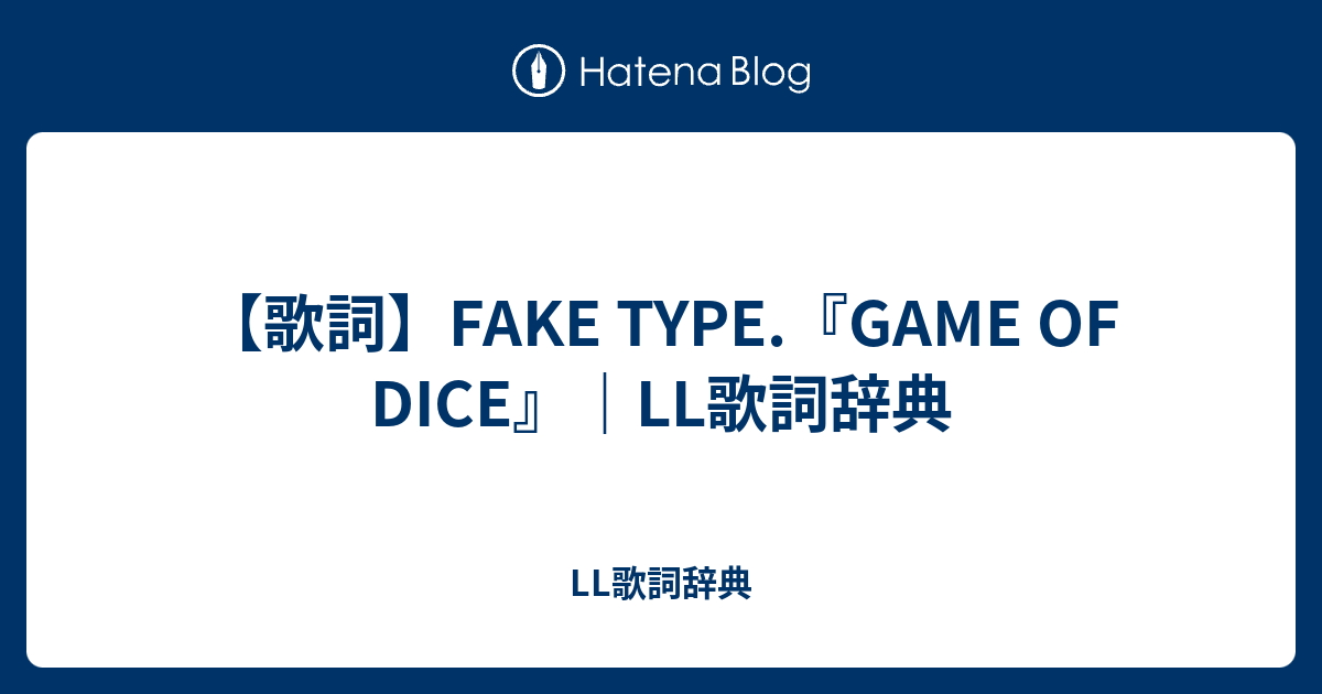 歌詞 Fake Type Game Of Dice Ll歌詞辞典 Ll歌詞辞典