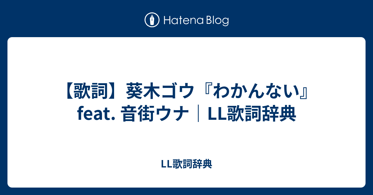 わかんないよ 歌詞