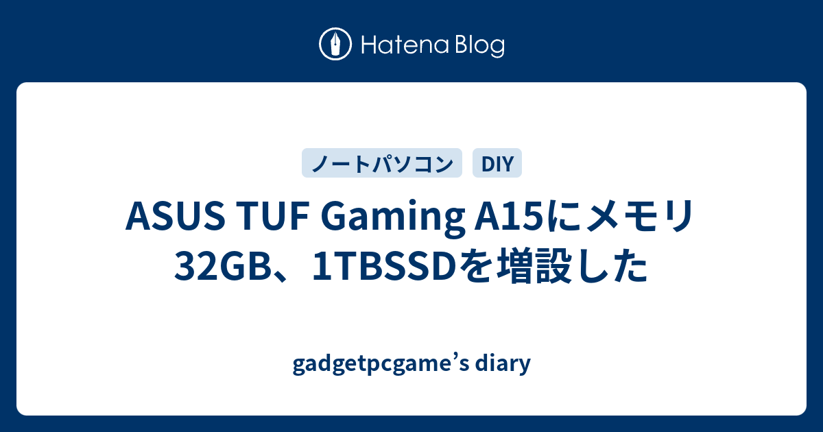 ASUS TUF Gaming A15にメモリ32GB、1TBSSDを増設した - gadgetpcgame's