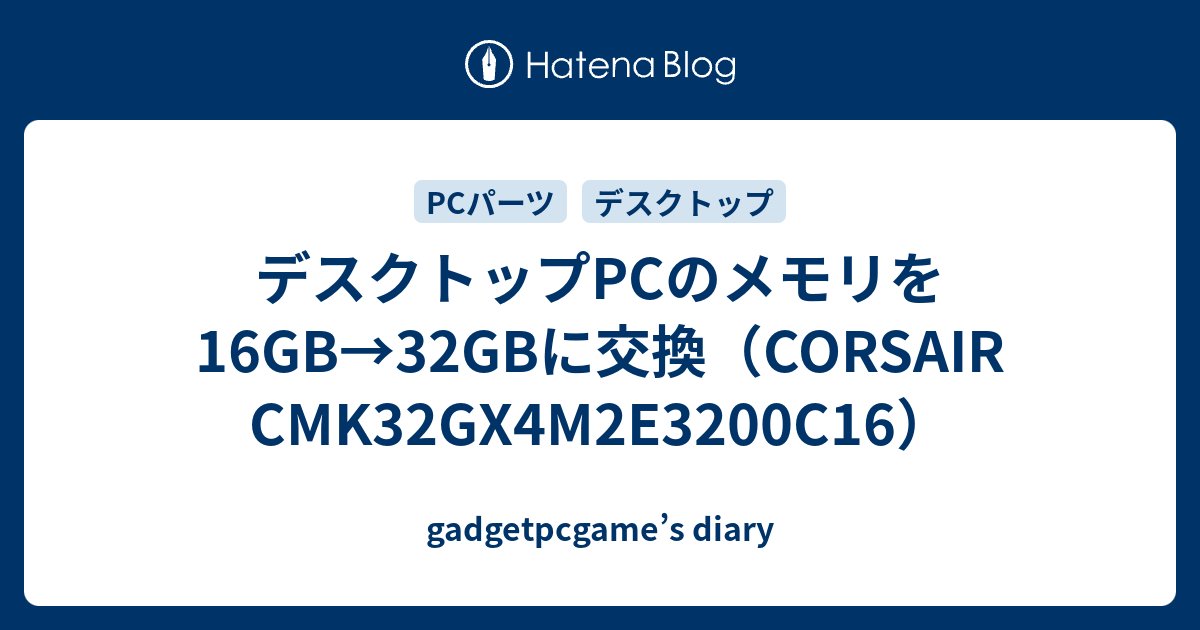 CMK32GX4M2D3200C16 16GB×2(32GB) 【動作確認済み】 Amazon | CORSAIR DDR4-3200MHz デスクトップPC用 メモリ
