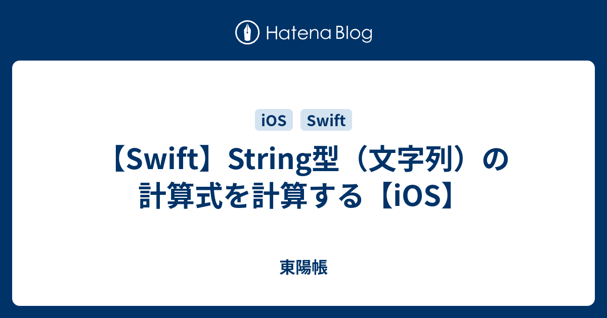 swift-string-ios