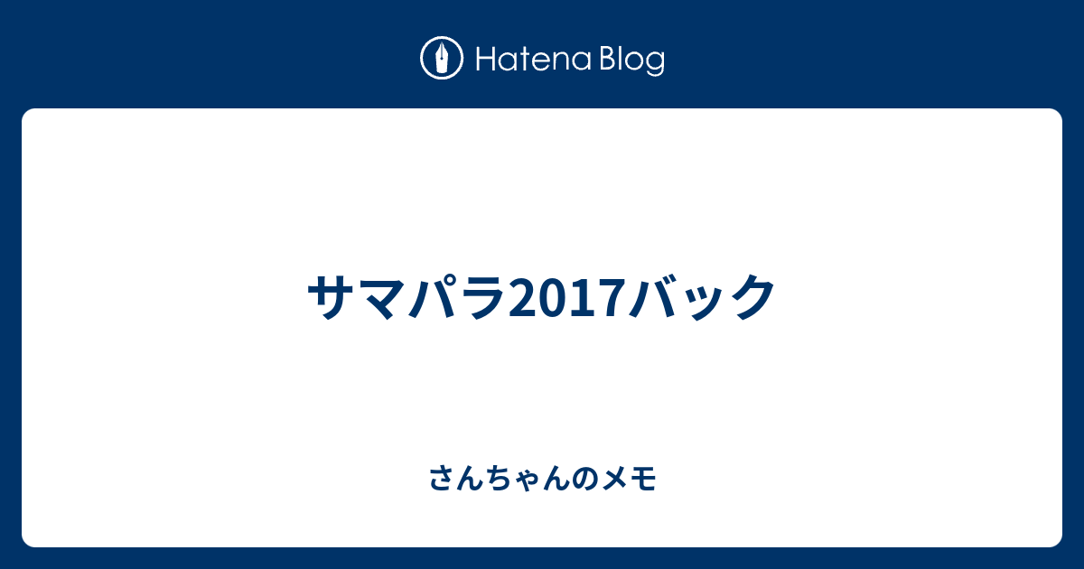 サマパラ2019 専用出品