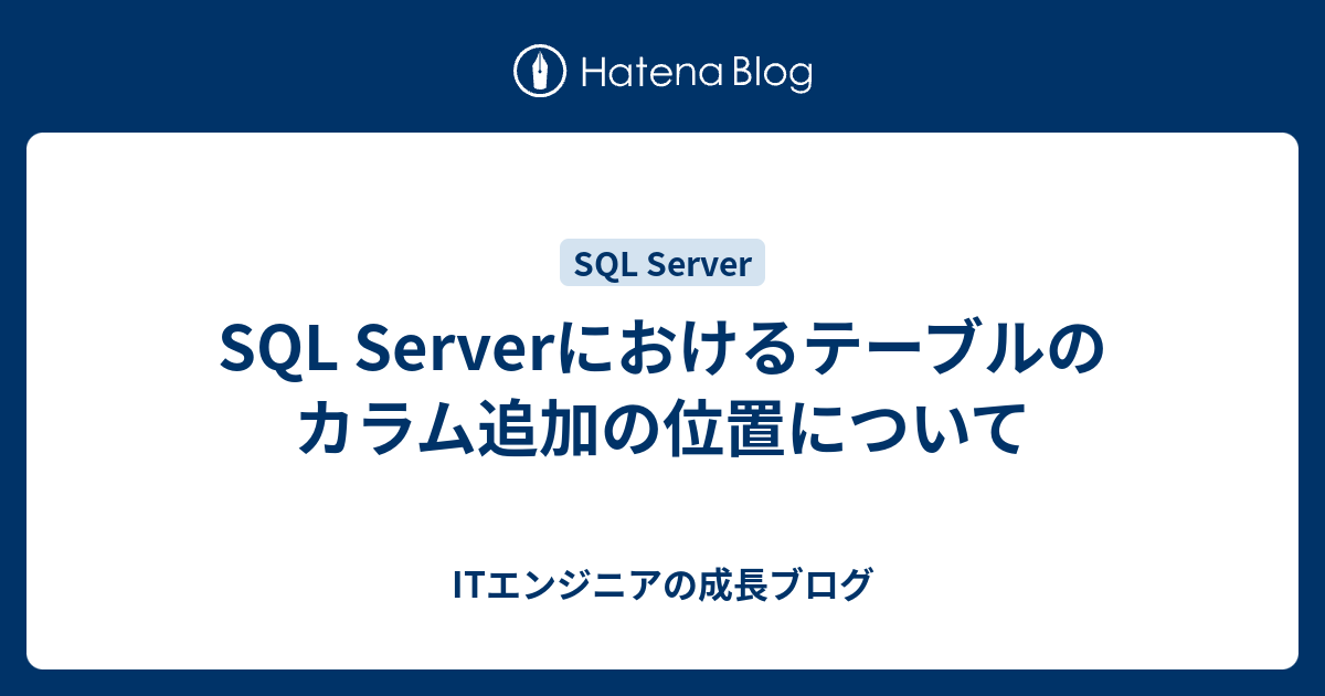 レコード追加 sql 位置