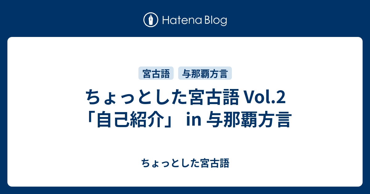 宮古スマフツ辞典 与那覇ユヌス 約一万語の単語や格言収録