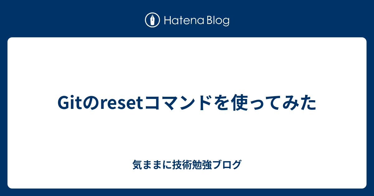 git-reset