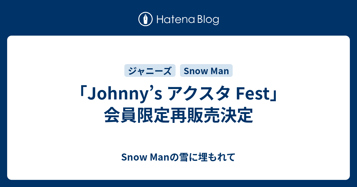 Snow Man 【アクスタfest9人セット】値下げ✕ 数量限定商品や在庫限り