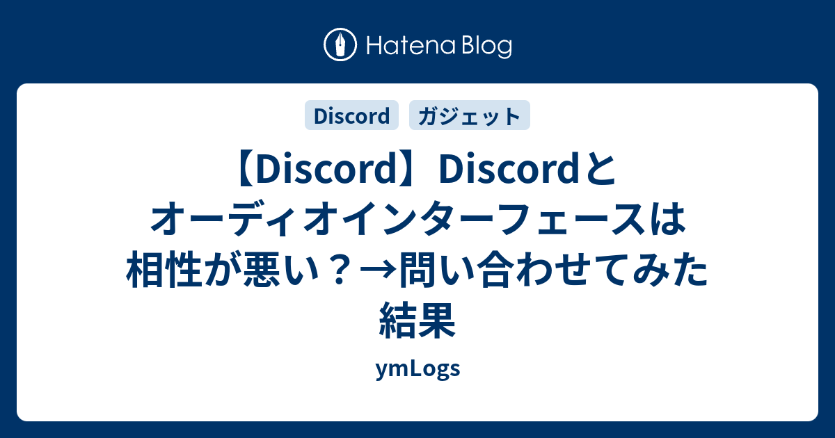 Discord Discordとオーディオインターフェースは相性が悪い 問い合わせてみた結果 Ymlogs