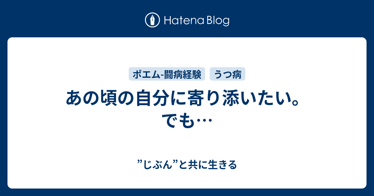 あの頃の自分に寄り添いたい でも コムセ らしさ