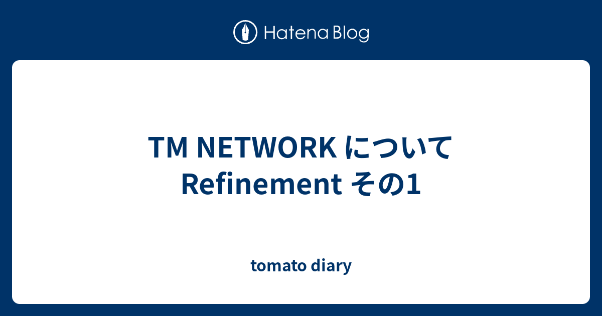 TM NETWORK について Refinement その1 - tomato diary