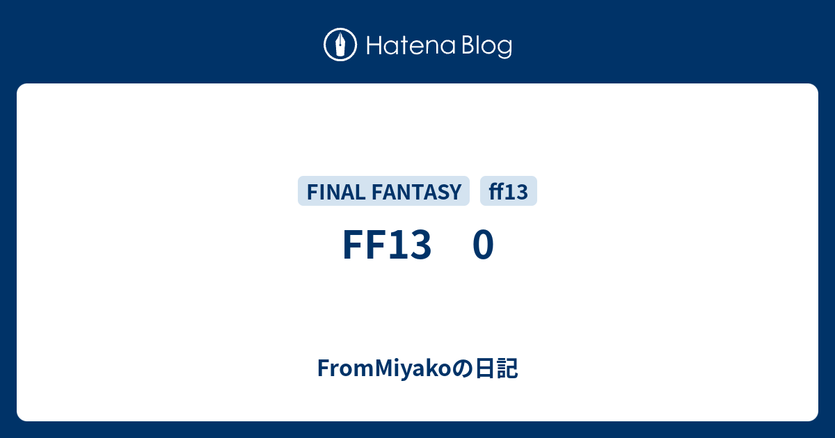 FF13 0 - FromMiyakoの日記