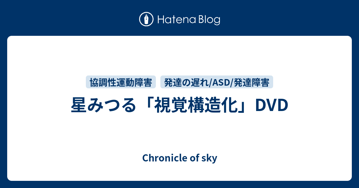 星みつる「視覚構造化」DVD - Chronicle of sky