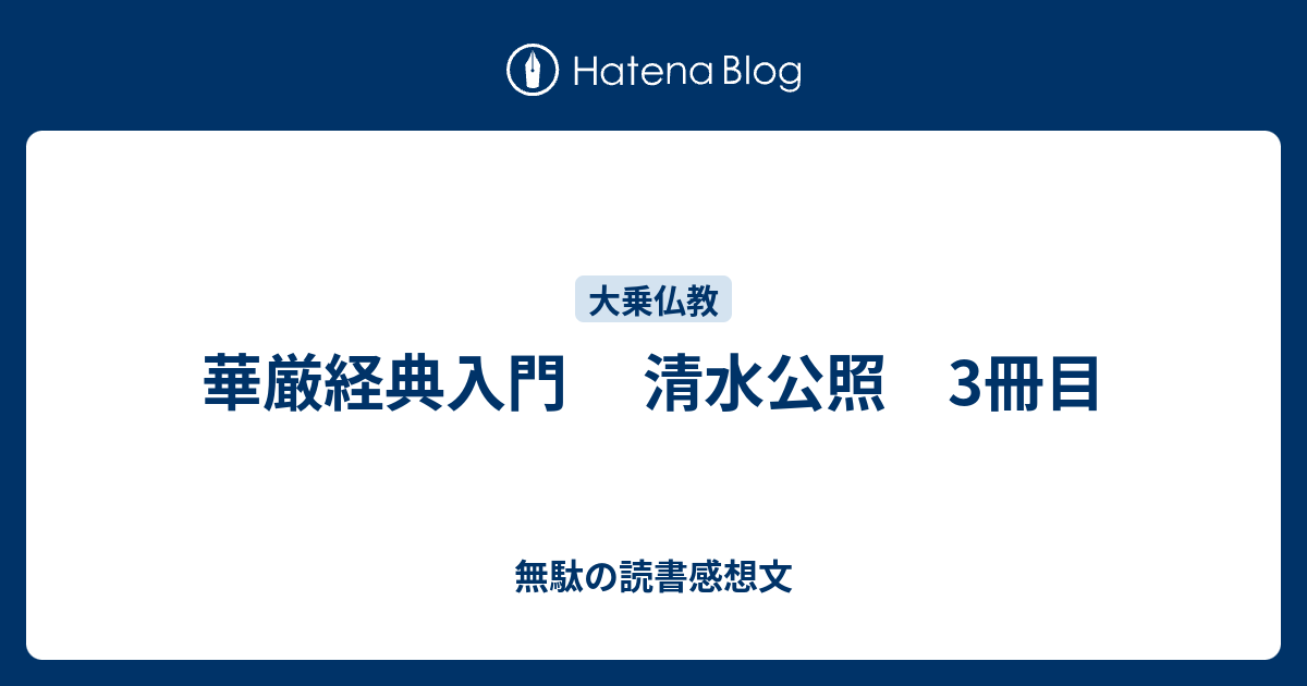 速くおよび自由な 清水公照 絵本 童話 花岡大学 肉筆サイン入 定価円 餓鬼の目 赤いみずうみ 蟇ぼとけ 探究社 東大寺管長 画集 Old Eshop Gabionylemon Sk