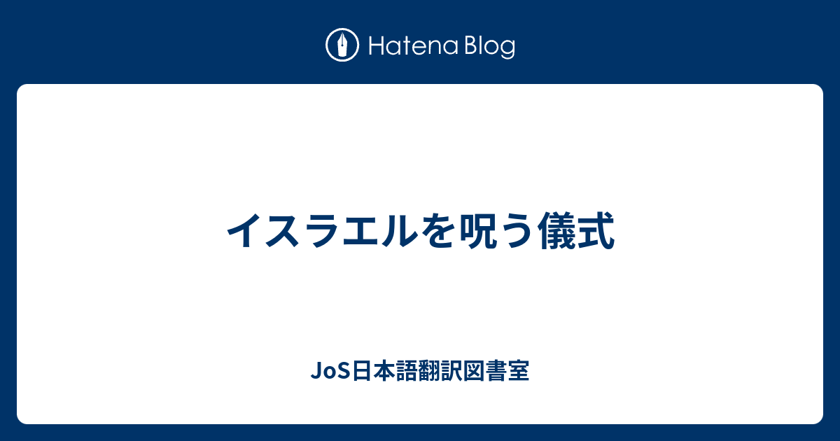 josjapan.hatenablog.com