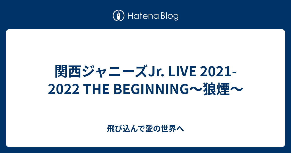 Johnny´s - 関西ジャニーズJr. LIVE THE BEGINNING ～狼煙～ DVDの+