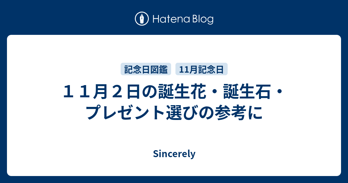 １１月２日の誕生花 誕生石 プレゼント選びの参考に Sincerely