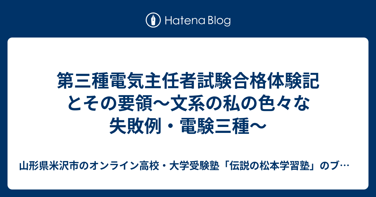 電験3種】受験体験記 - その他