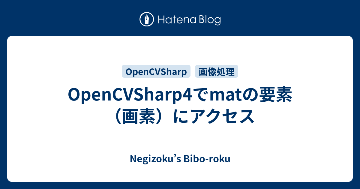 Opencvsharp Mattype 変換 – Opencvsharp Numpy Mat 変換 – VAFG