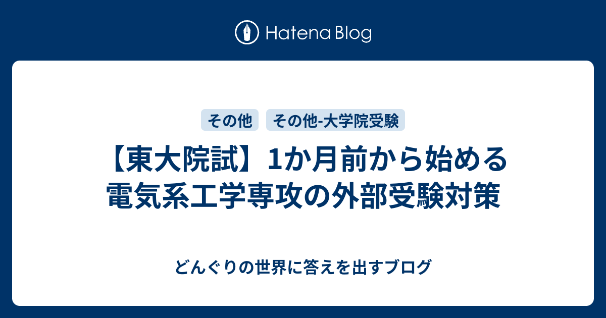 東大 院試 機械工学専攻 工学系研究科 解答例 過去問 東京大学 東工大 コンピュータ・IT