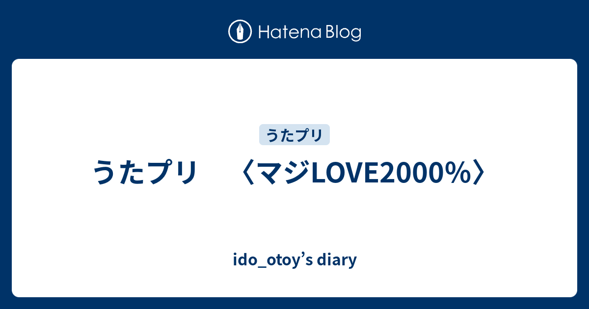 うたプリ マジlove00 Ido Otoy S Diary
