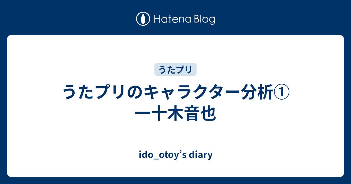 うたプリのキャラクター分析 一十木音也 Ido Otoy S Diary