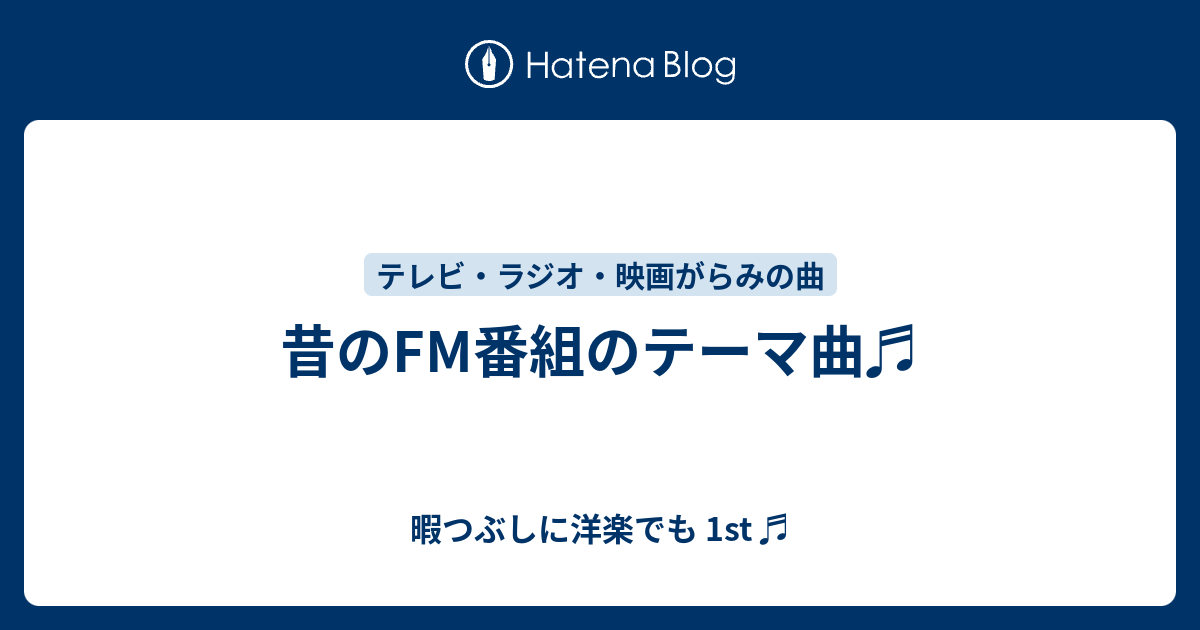 NHK-FM長野 6時のジョッキー テーマソング