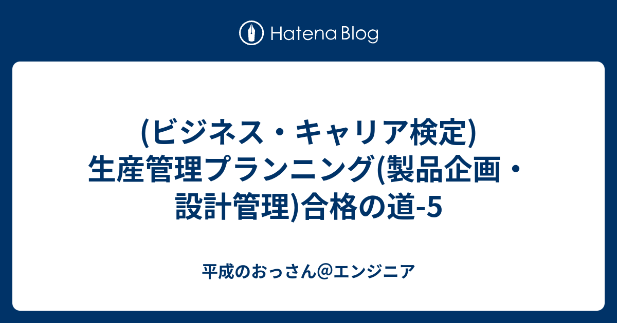 日本能率協会 - ビジネスキャリア検定 生産管理 共通知識 ２級他の+