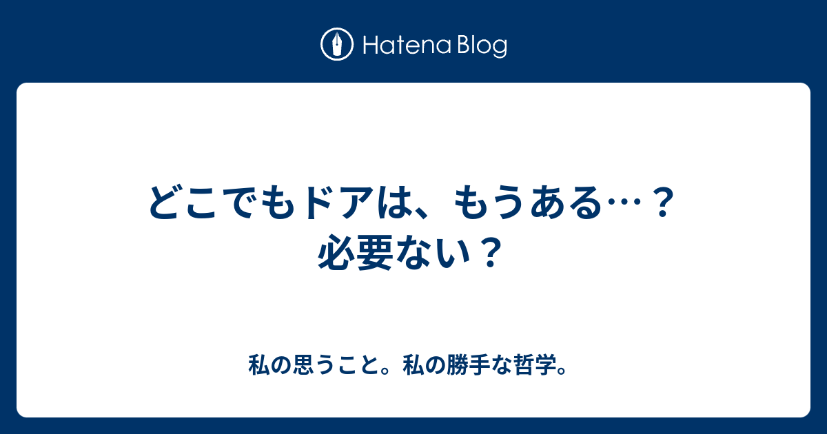 印刷 ドラえもん どこでもドア 哲学 ソトウォール