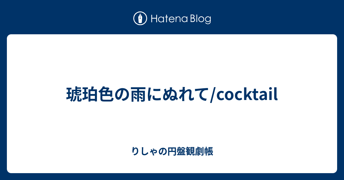 未使用の新品です 宝塚 琥珀色の雨にぬれて Cocktail 春野寿美礼 匠