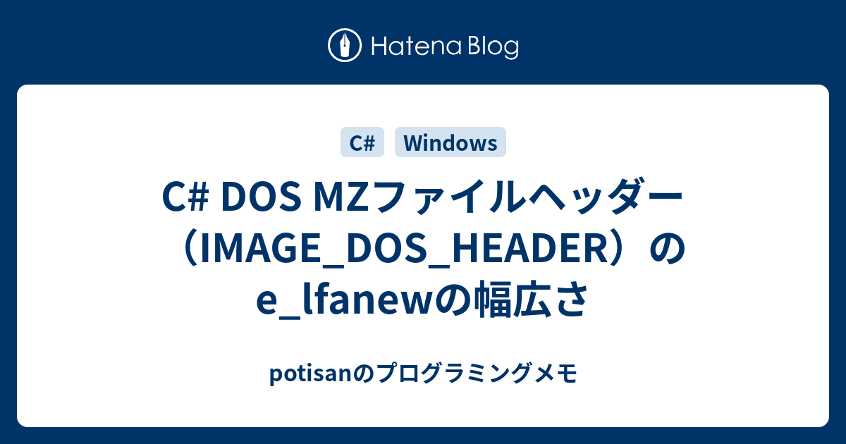 c-dos-mz-image-dos-header-e-lfanew-potisan