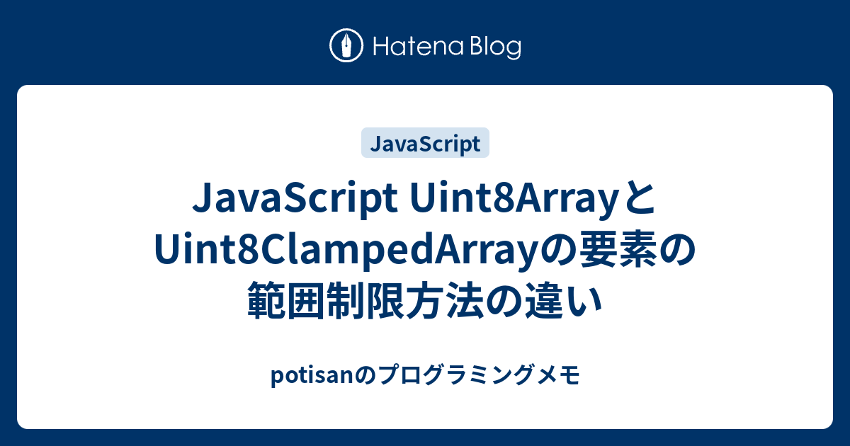 javascript-uint8array-uint8clampedarray-potisan