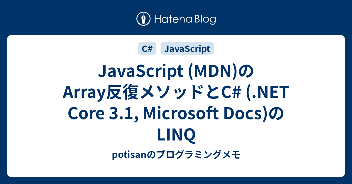 JavaScript (MDN)のArray反復メソッドとC# (.NET Core 3.1, Microsoft Docs)のLINQ ...