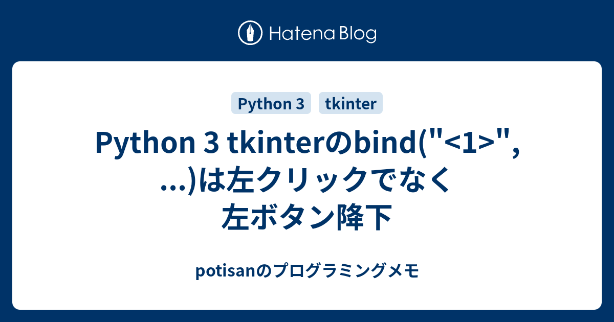 Python 3 Tkinterのbind は左クリックでなく左ボタン降下 Potisanのプログラミングメモ 9863