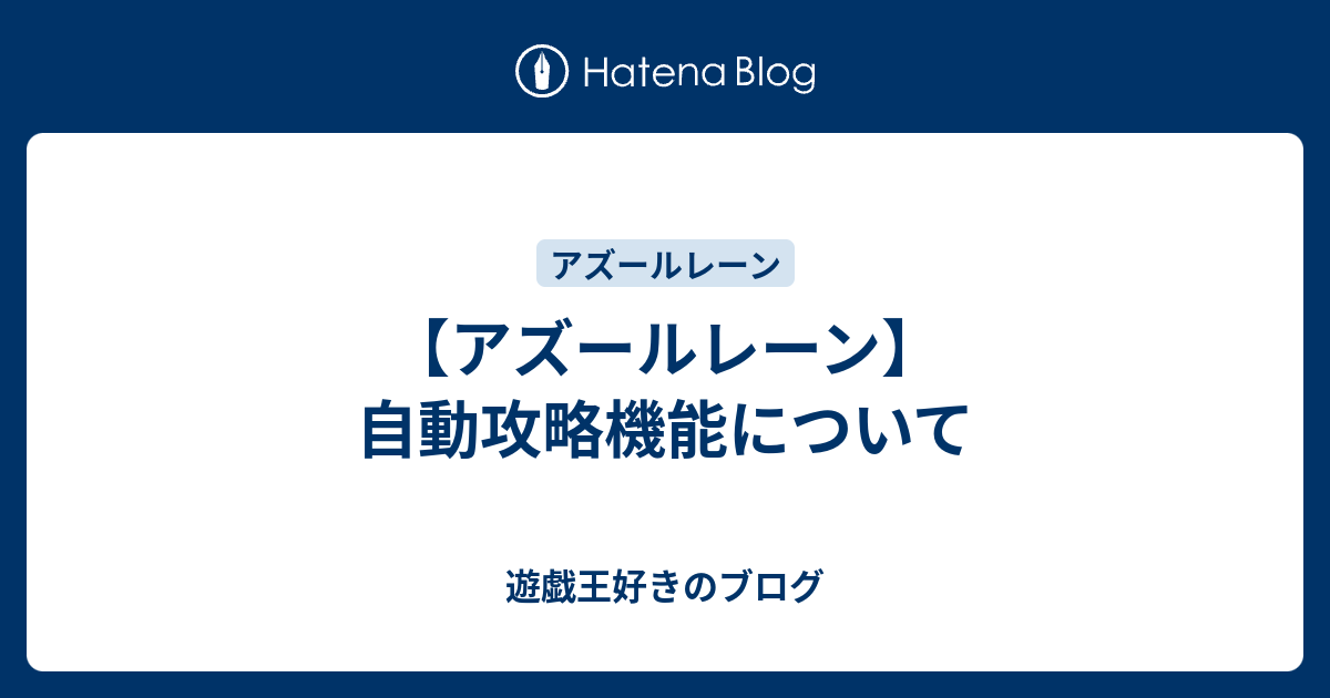 アズールレーン 周回モード イベント