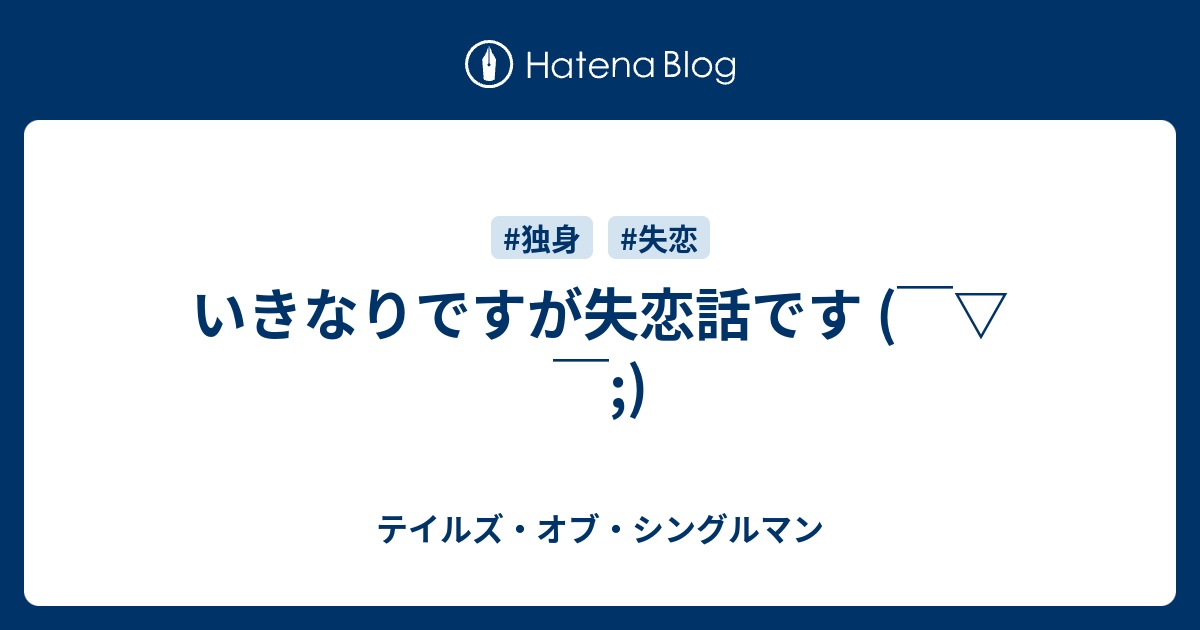 コレクション 失恋話 失恋話 脈あり