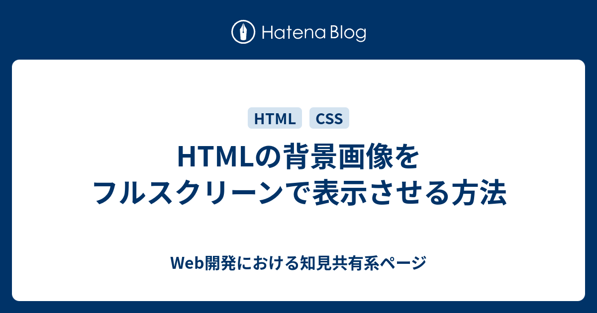 バッググラウンド 固定 販売済み フルスクリーン