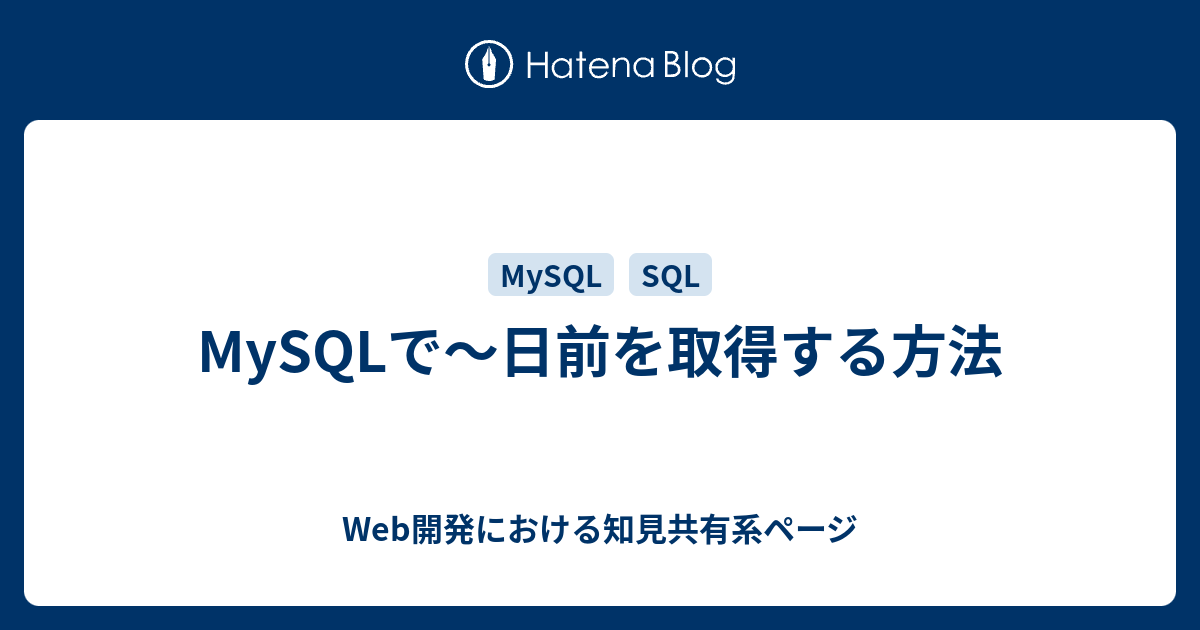 mysql コレクション レコード 追加 日付け