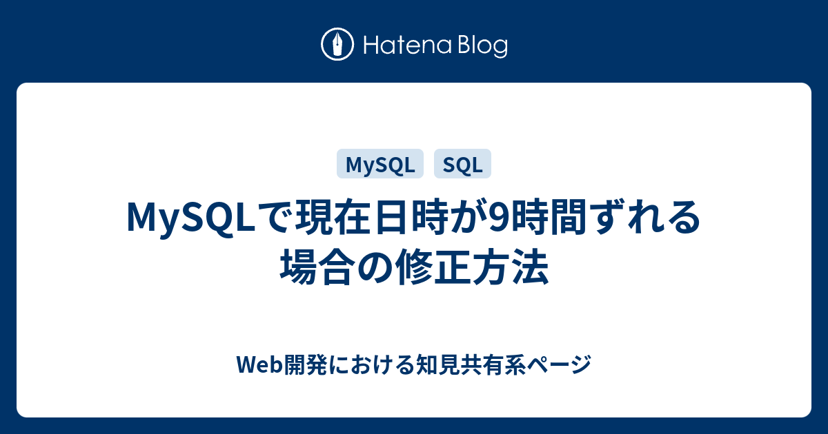 mysql 時計 ずれる