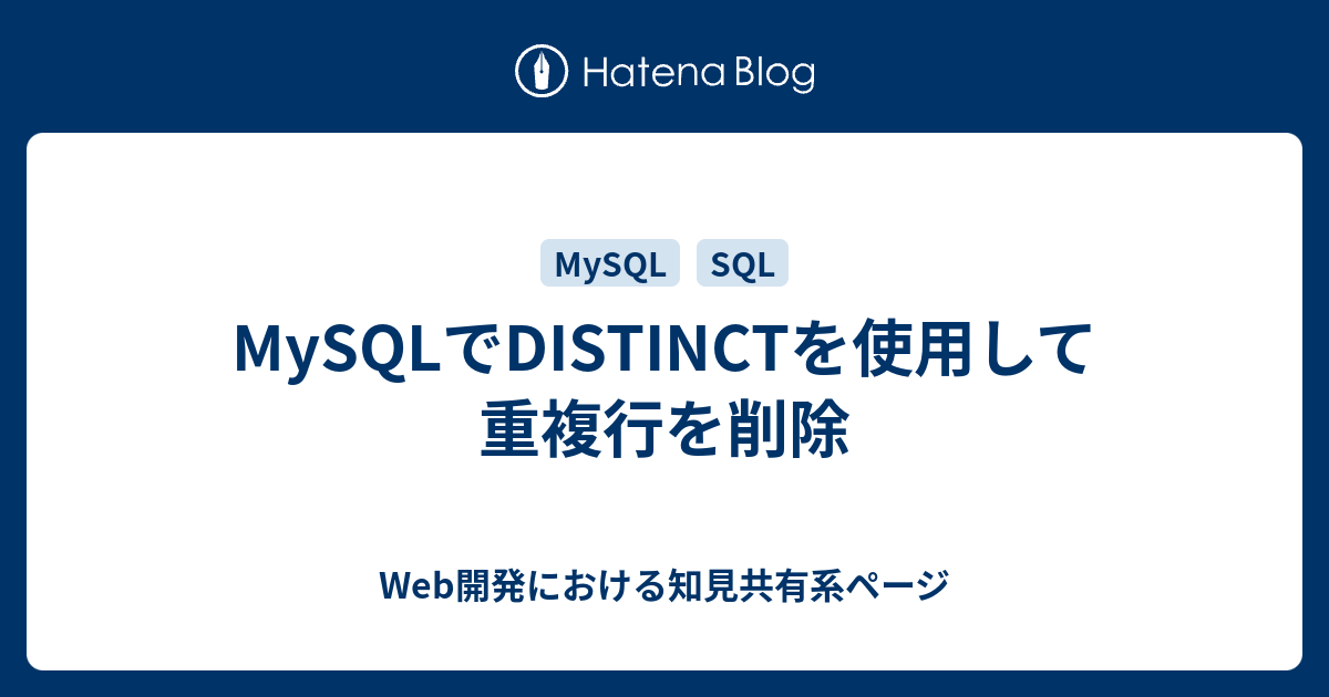 ストア mysql 同じレコード 消す