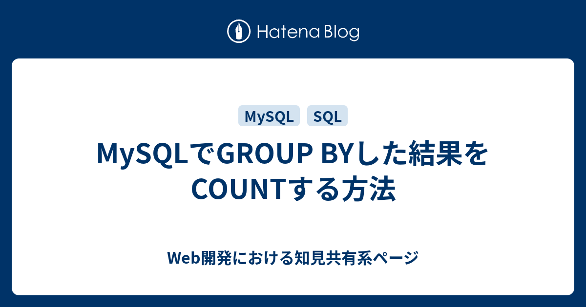 mysql レコード数 group by